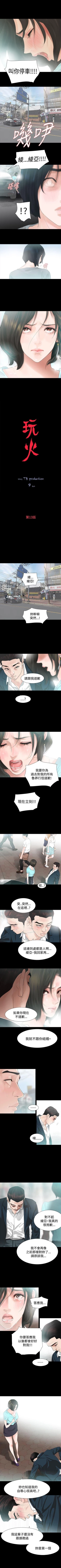 Page 52 of 玩火 1-70