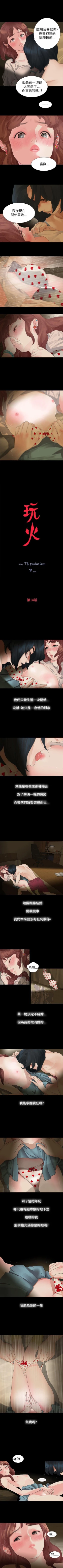 Page 56 of 玩火 1-70
