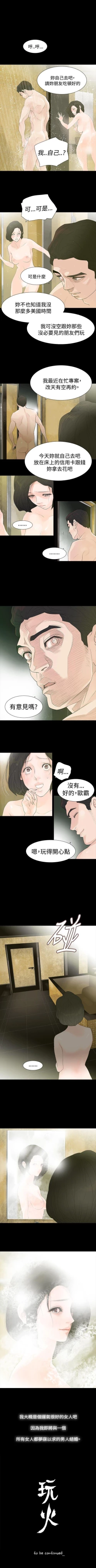 Page 5 of 玩火 1-70