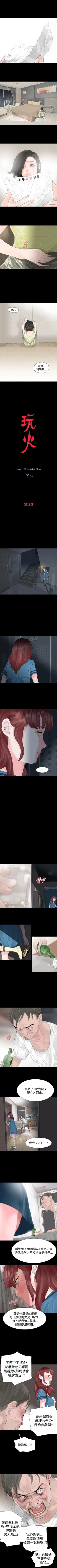 Page 76 of 玩火 1-70