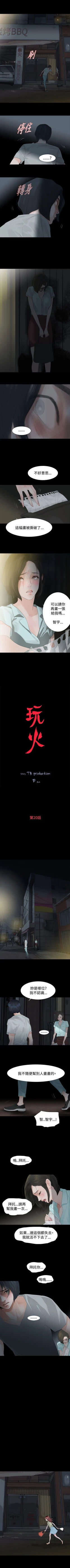 Page 80 of 玩火 1-70