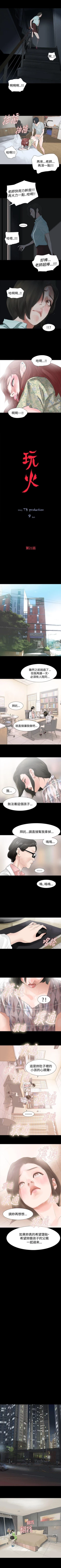 Page 84 of 玩火 1-70