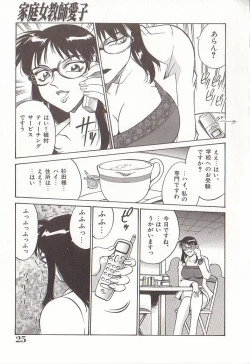 Page 24 of Katei Jokyoushi Aiko | Home Teacher Aiko
