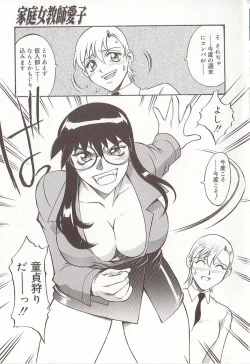 Page 62 of Katei Jokyoushi Aiko | Home Teacher Aiko