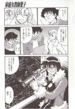 Page 64 of Katei Jokyoushi Aiko | Home Teacher Aiko