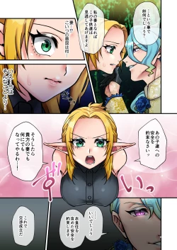 Page 5 of 恥辱の花嫁クローネ