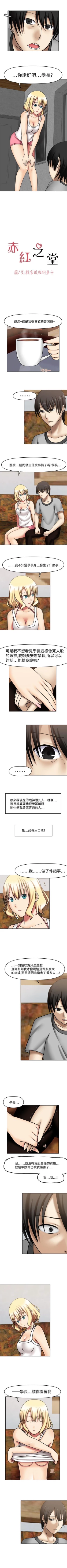 Page 51 of 赤紅之堂 1-55