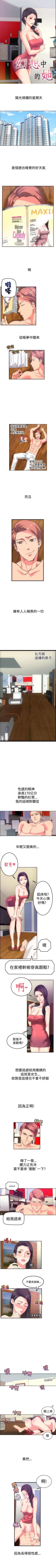 Page 1 of 幻想中的她 1-21