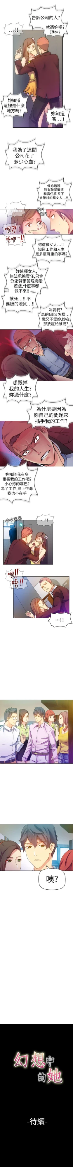 Page 61 of 幻想中的她 1-21