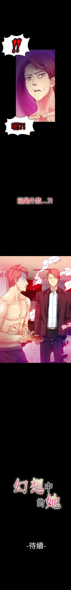 Page 78 of 幻想中的她 1-21