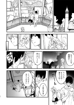 Page 18 of Kemomimi Maid to Ichaicha Suru Hon 2 Satsume