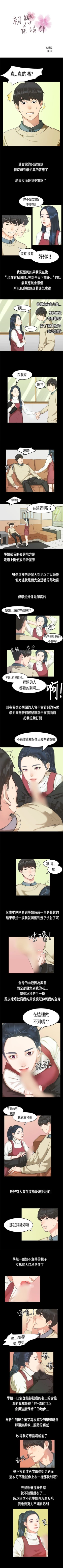 Page 12 of 初戀症候群 1-30