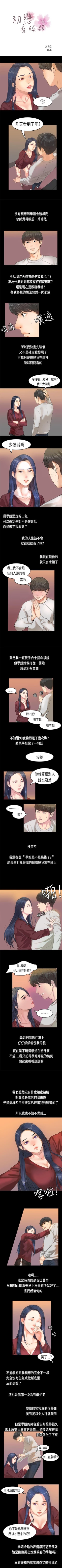 Page 5 of 初戀症候群 1-30