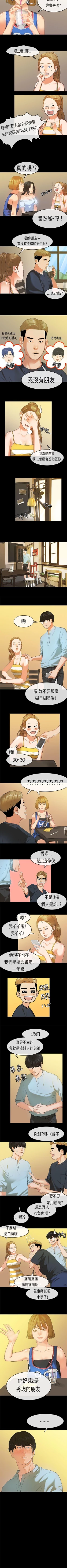 Page 68 of 初戀症候群 1-30