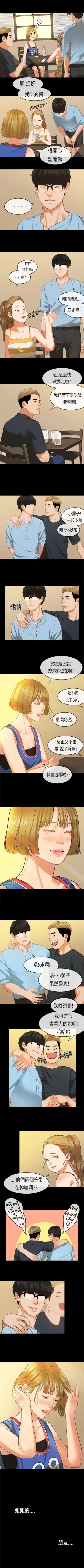 Page 69 of 初戀症候群 1-30