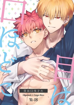 Page 1 of 目は口ほどに