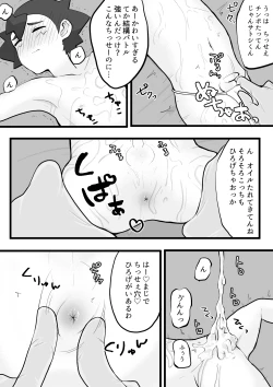 Page 10 of Satoshi-kun ga Gararu no Koukyuu Massage ni Iku Hanashi