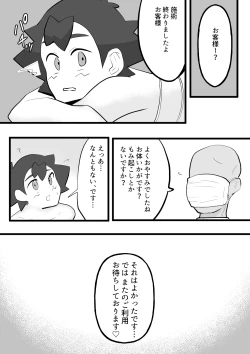 Page 19 of Satoshi-kun ga Gararu no Koukyuu Massage ni Iku Hanashi
