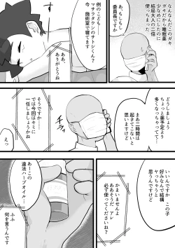 Page 6 of Satoshi-kun ga Gararu no Koukyuu Massage ni Iku Hanashi