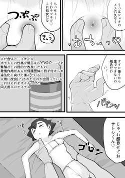 Page 8 of Satoshi-kun ga Gararu no Koukyuu Massage ni Iku Hanashi