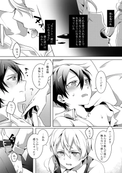 Page 14 of 君と僕のワルツ