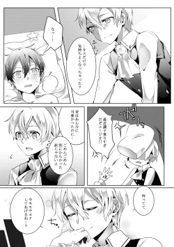 Page 16 of 君と僕のワルツ