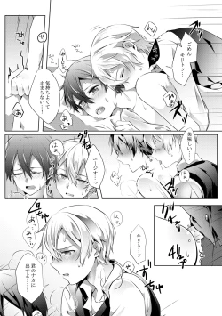 Page 30 of 君と僕のワルツ