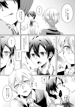 Page 6 of 君と僕のワルツ