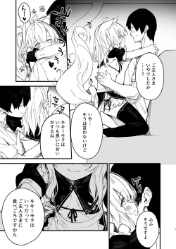 Page 5 of Kemomimi Maid to Ichaicha Suru Hon 2 Satsume