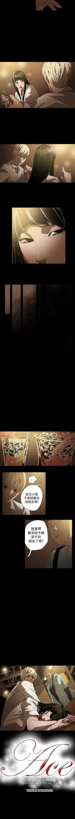 Page 13 of ACE:禁斷的詐欺之夜 1-66