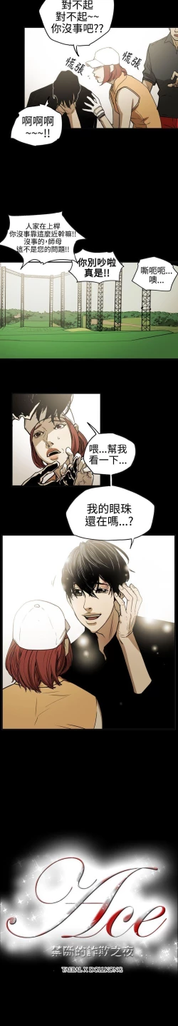Page 155 of ACE:禁斷的詐欺之夜 1-66