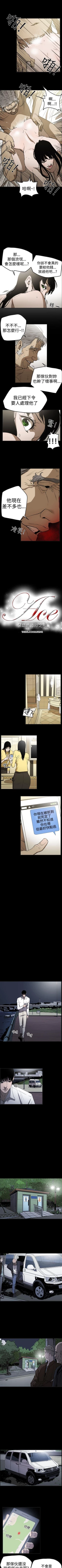 Page 193 of ACE:禁斷的詐欺之夜 1-66