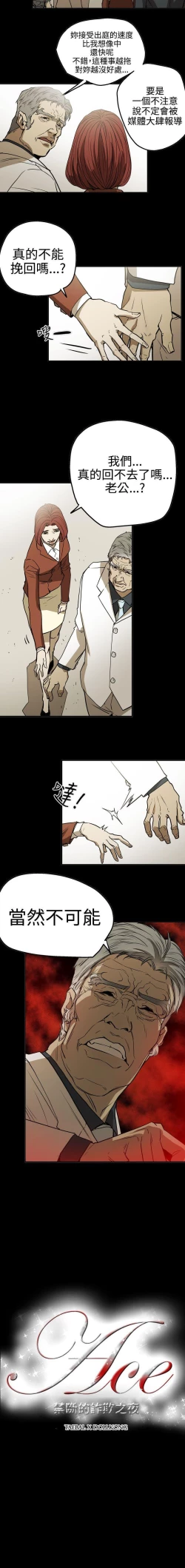 Page 197 of ACE:禁斷的詐欺之夜 1-66