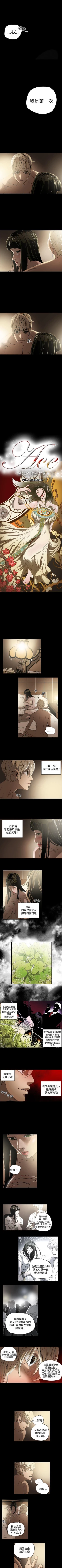 Page 21 of ACE:禁斷的詐欺之夜 1-66