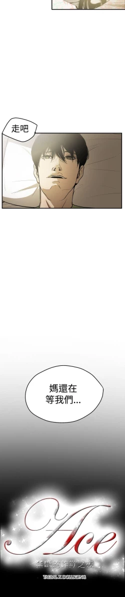 Page 251 of ACE:禁斷的詐欺之夜 1-66