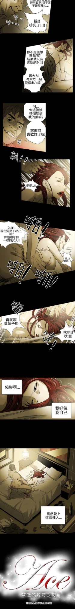 Page 42 of ACE:禁斷的詐欺之夜 1-66