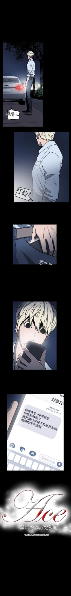 Page 81 of ACE:禁斷的詐欺之夜 1-66