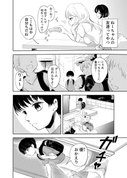 Page 3 of Shounen no Houkago