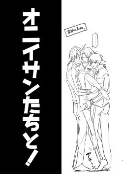 Page 2 of オニイサンたちと！