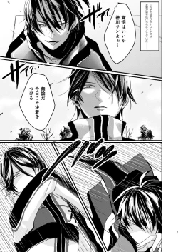 Page 6 of オニイサンたちと！