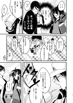 Page 8 of オニイサンたちと！