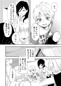 Page 6 of Shounen no Natsuyasumi