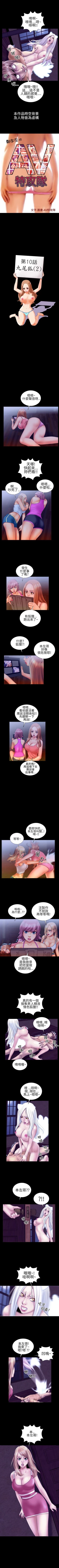 Page 34 of 鄭本左的AV特攻隊 1-16