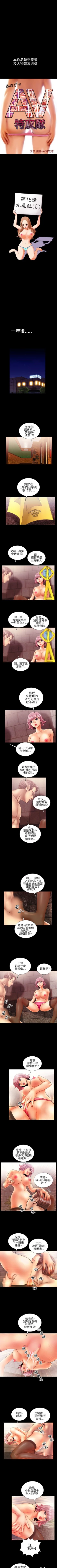 Page 43 of 鄭本左的AV特攻隊 1-16