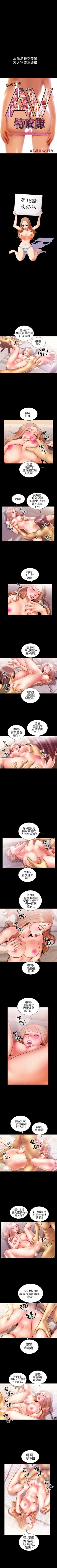 Page 46 of 鄭本左的AV特攻隊 1-16