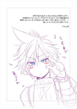 Page 2 of ナンデモヤアラカルト