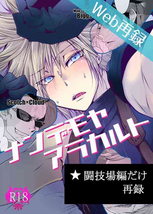 Download ナンデモヤアラカルト