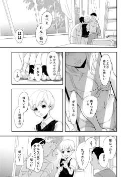 Page 3 of Shounen no Nokoriga