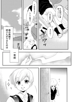 Page 4 of Shounen no Nokoriga