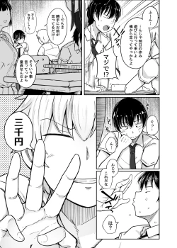 Page 5 of Boku wa Tomodachi no Imouto o Kane de Katta